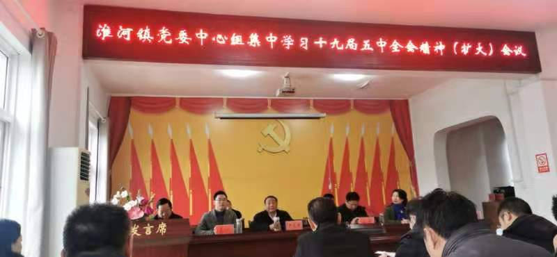 学习十九届五中全会精神.jpg