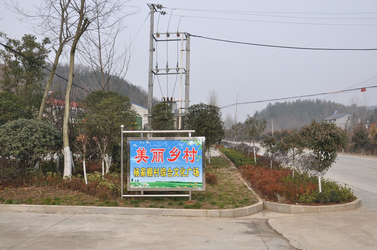 杨家棚村文化广场4.JPG